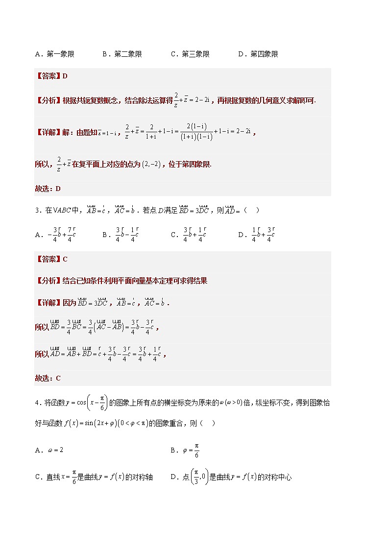 数学（云南，安徽，黑龙江，山西，吉林五省通用）-学易金卷：2023年高考第二次模拟考试卷A（全解全析）第2页