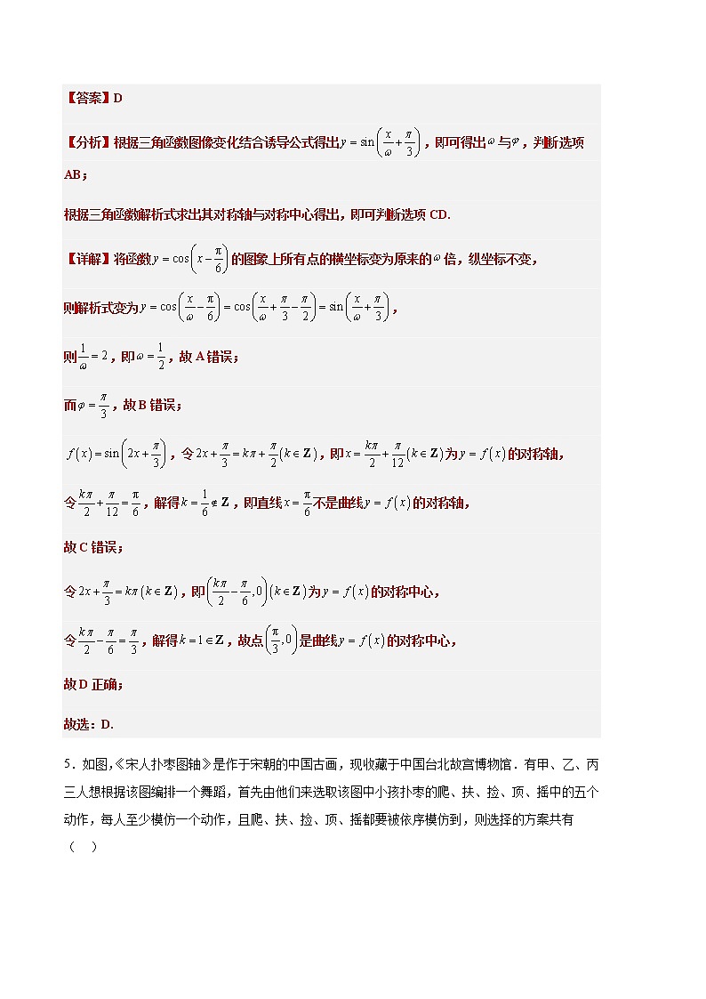 数学（云南，安徽，黑龙江，山西，吉林五省通用）-学易金卷：2023年高考第二次模拟考试卷A（全解全析）第3页