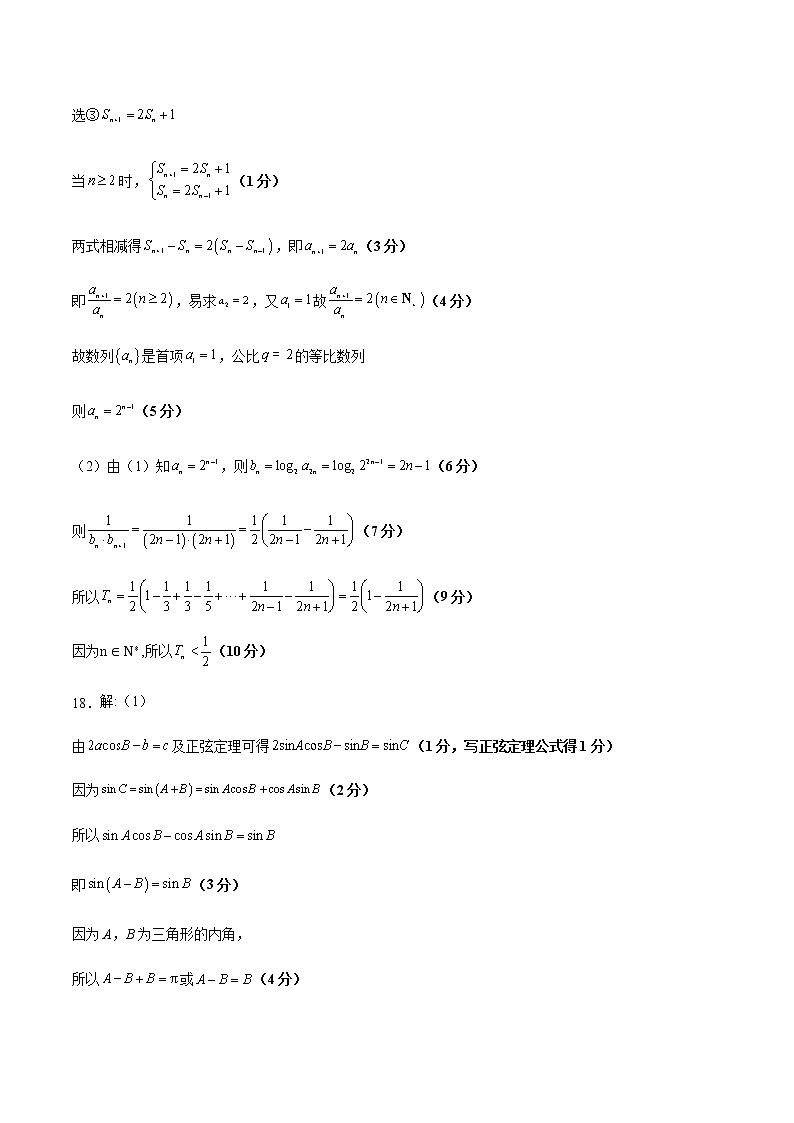数学（云南，安徽，黑龙江，山西，吉林五省通用）-学易金卷：2023年高考第二次模拟考试卷A（参考答案）第2页
