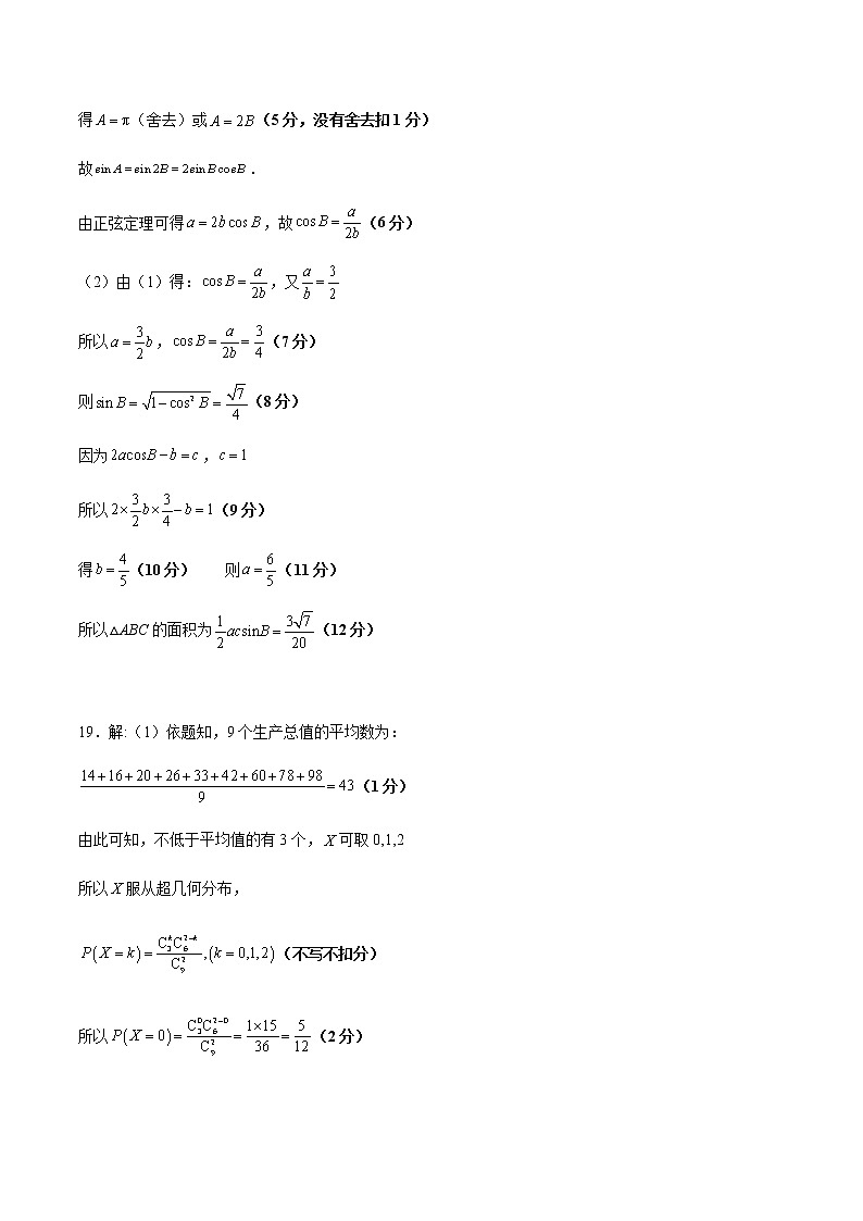 数学（云南，安徽，黑龙江，山西，吉林五省通用）-学易金卷：2023年高考第二次模拟考试卷A（参考答案）第3页