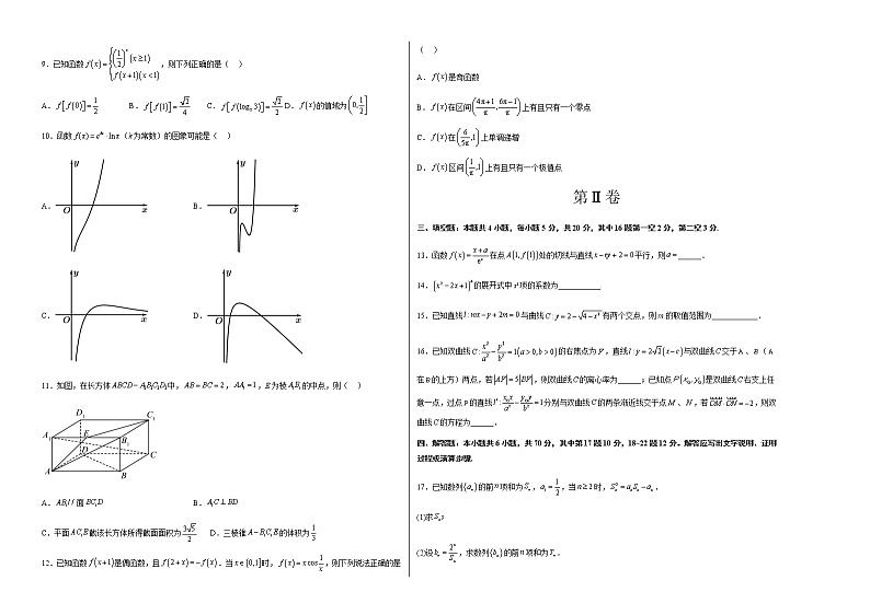 数学（云南，安徽，黑龙江，山西，吉林五省通用B卷）-2023年高考第二次模拟考试卷02