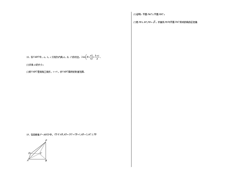 数学（云南，安徽，黑龙江，山西，吉林五省通用B卷）-2023年高考第二次模拟考试卷03
