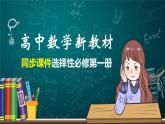 高中数学新教材选择性必修第一册课件+讲义    第1章 §1.1 1.1.1 第1课时　空间向量及其线性运算