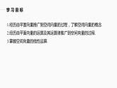 高中数学新教材选择性必修第一册课件+讲义    第1章 §1.1 1.1.1 第1课时　空间向量及其线性运算