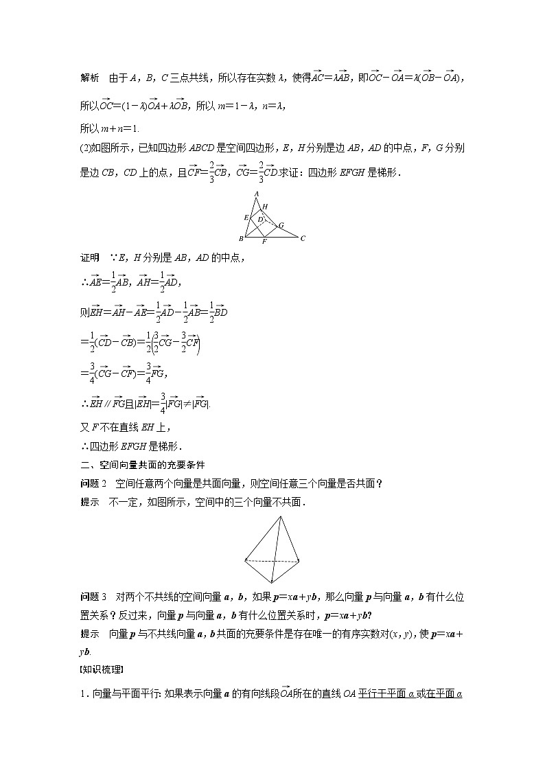 高中数学新教材选择性必修第一册课件+讲义    第1章 §1.1 1.1.1 第2课时　共线向量与共面向量03