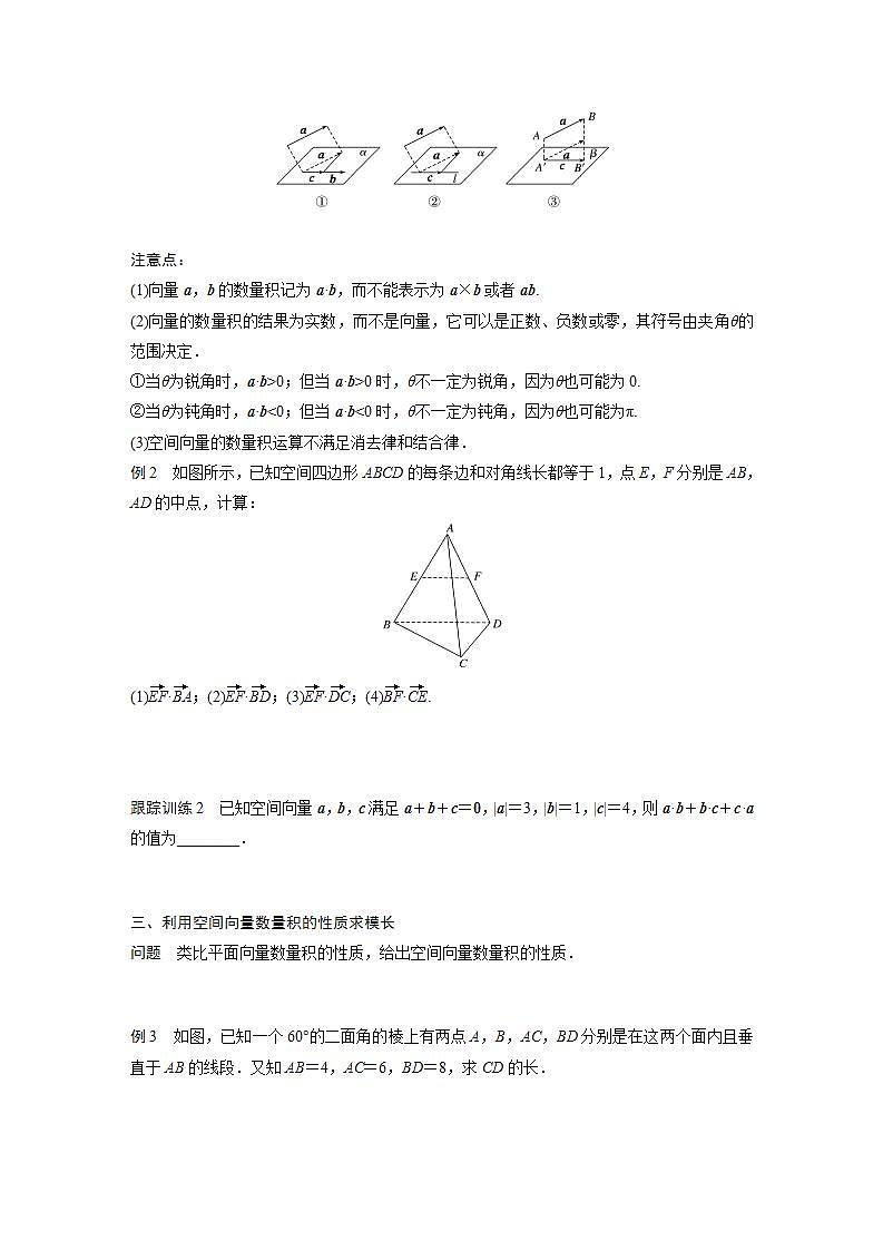 高中数学新教材选择性必修第一册课件+讲义    第1章 §1.1 1.1.2　空间向量的数量积运算03