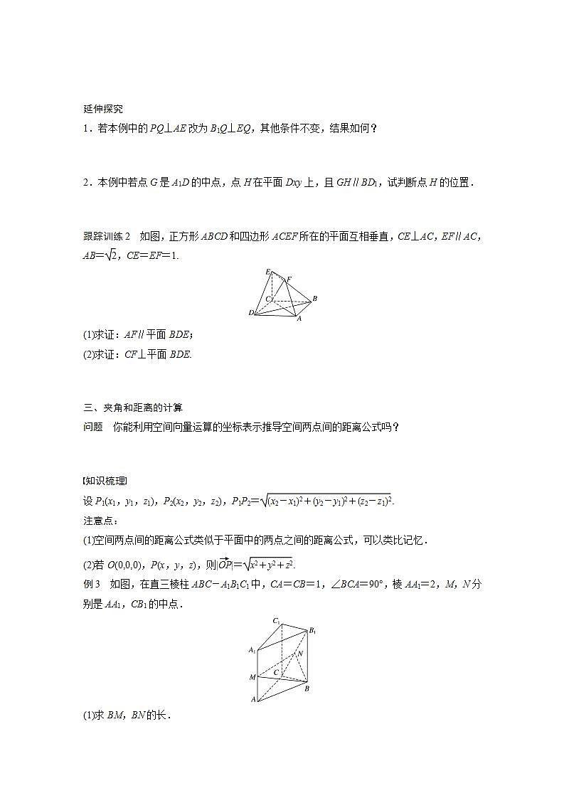 高中数学新教材选择性必修第一册课件+讲义    第1章 §1.3 1.3.2　空间向量运算的坐标表示03