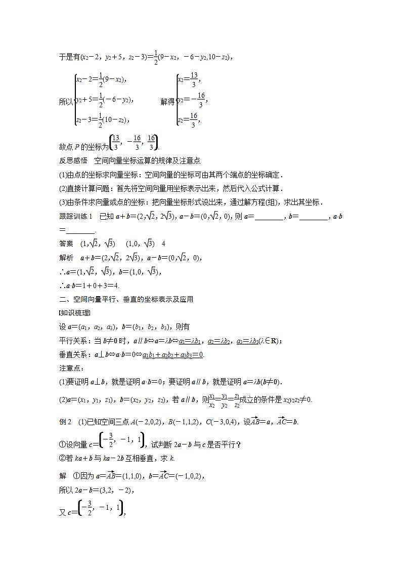 高中数学新教材选择性必修第一册课件+讲义    第1章 §1.3 1.3.2　空间向量运算的坐标表示03