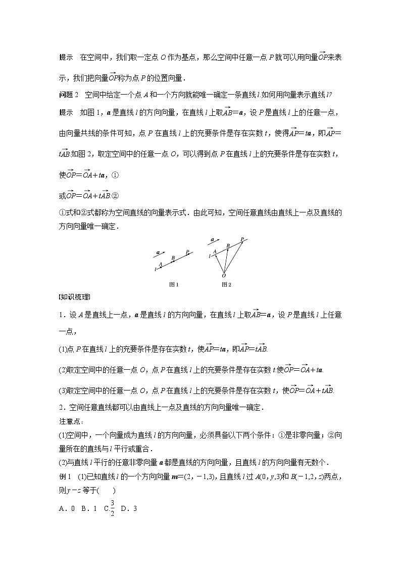 高中数学新教材选择性必修第一册课件+讲义    第1章 §1.4 1.4.1 第1课时　空间中点、直线和平面的向量表示02