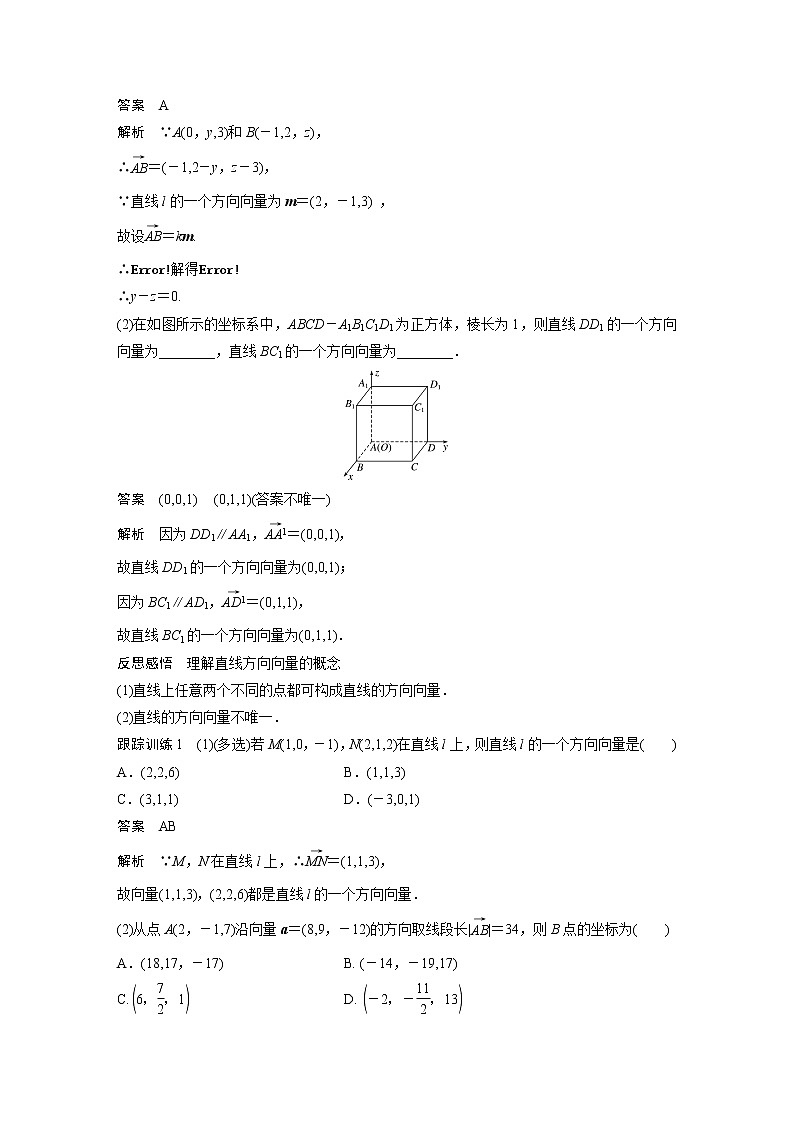 高中数学新教材选择性必修第一册课件+讲义    第1章 §1.4 1.4.1 第1课时　空间中点、直线和平面的向量表示03