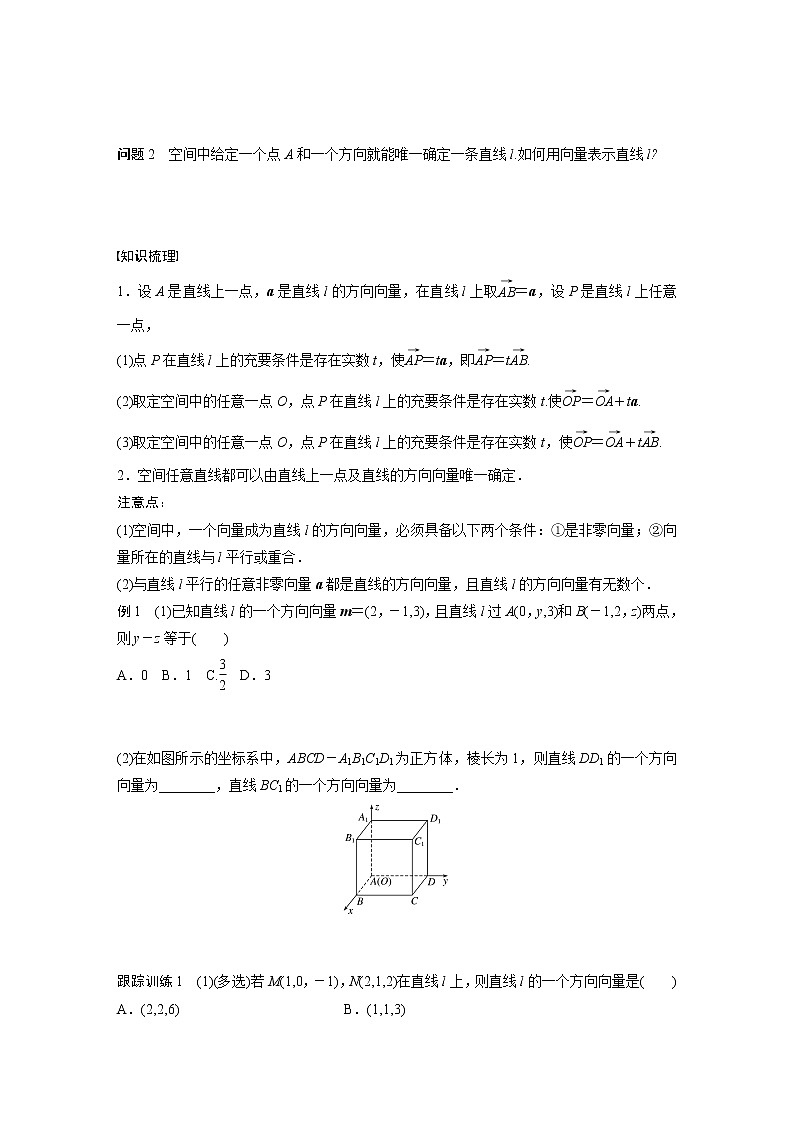 高中数学新教材选择性必修第一册课件+讲义    第1章 §1.4 1.4.1 第1课时　空间中点、直线和平面的向量表示02