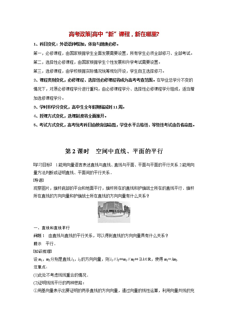 高中数学新教材选择性必修第一册课件+讲义    第1章 §1.4 1.4.1 第2课时　空间中直线、平面的平行01