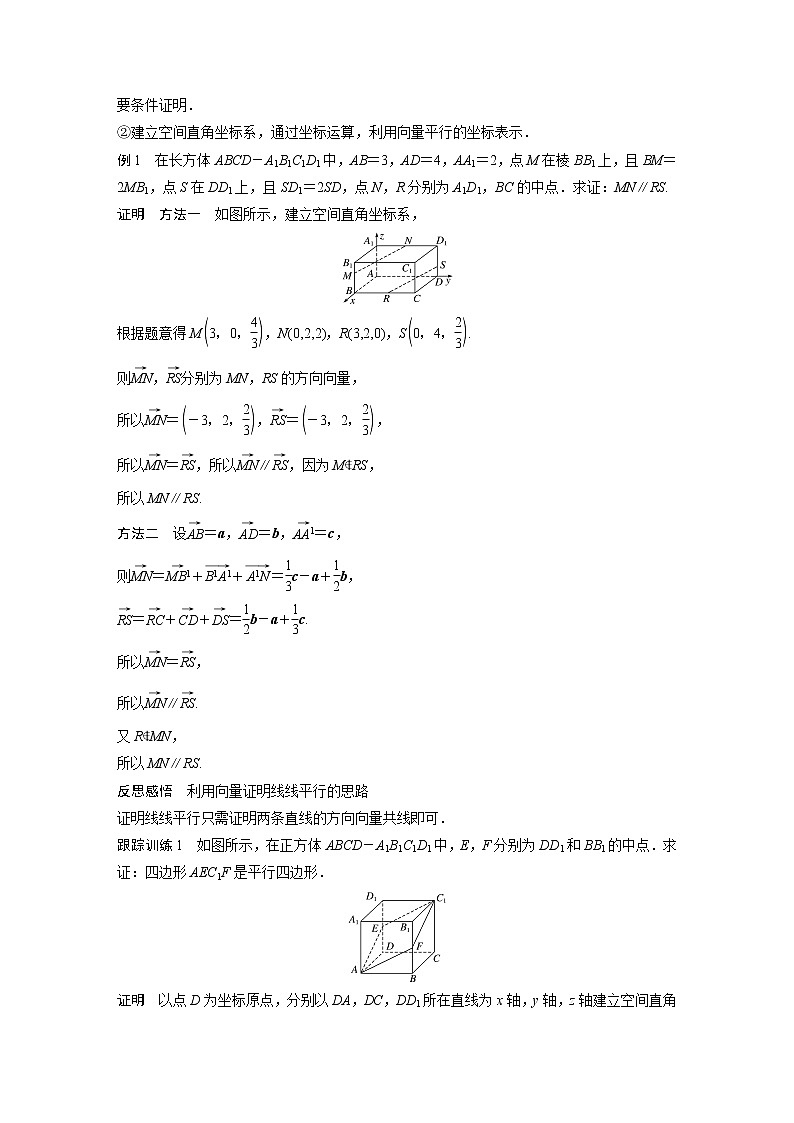 高中数学新教材选择性必修第一册课件+讲义    第1章 §1.4 1.4.1 第2课时　空间中直线、平面的平行02