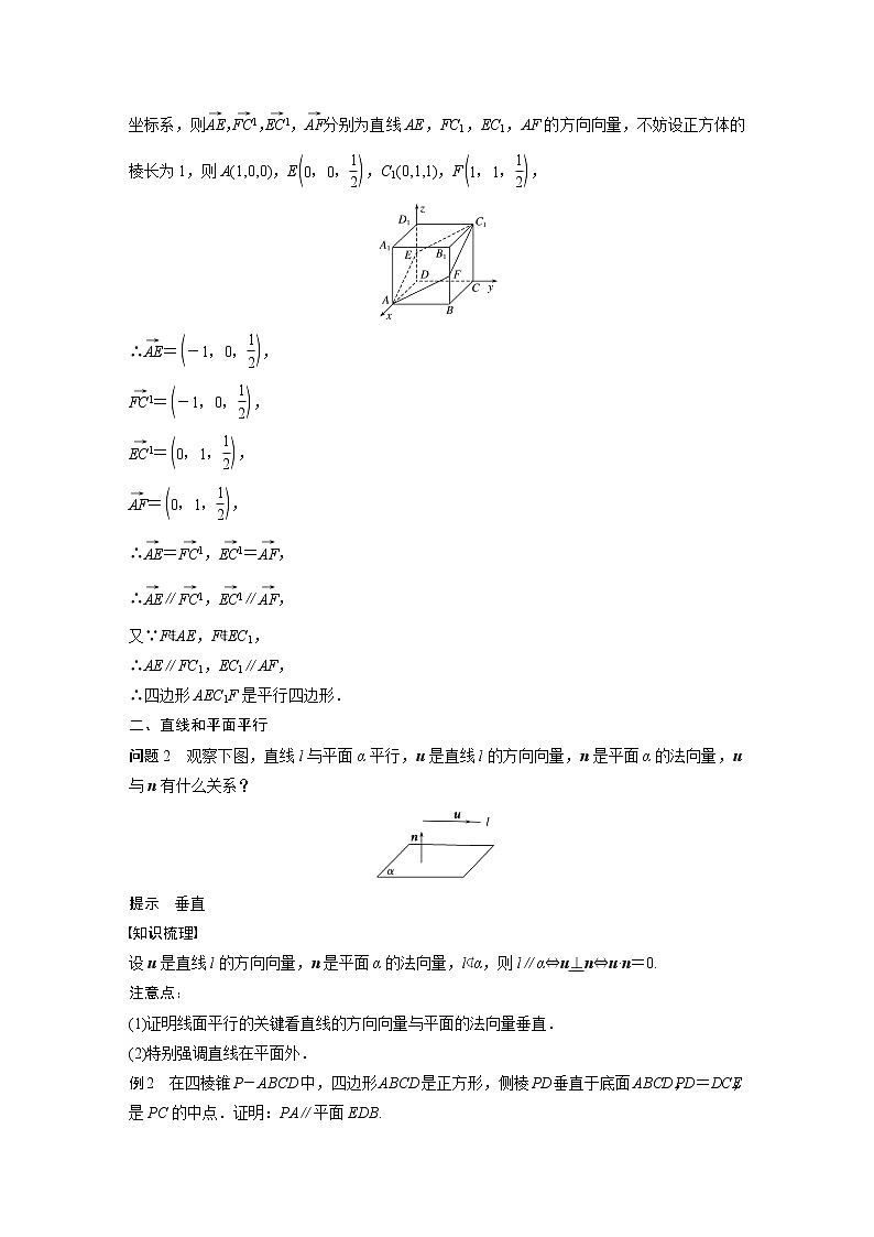高中数学新教材选择性必修第一册课件+讲义    第1章 §1.4 1.4.1 第2课时　空间中直线、平面的平行03