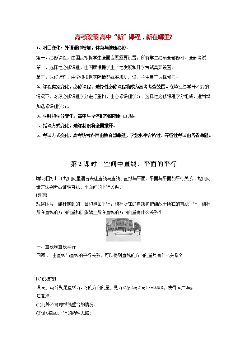 高中数学新教材选择性必修第一册课件+讲义    第1章 §1.4 1.4.1 第2课时　空间中直线、平面的平行01