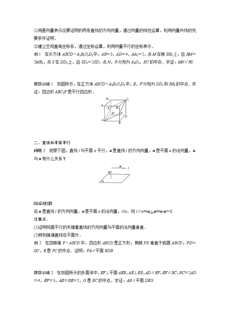 高中数学新教材选择性必修第一册课件+讲义    第1章 §1.4 1.4.1 第2课时　空间中直线、平面的平行02