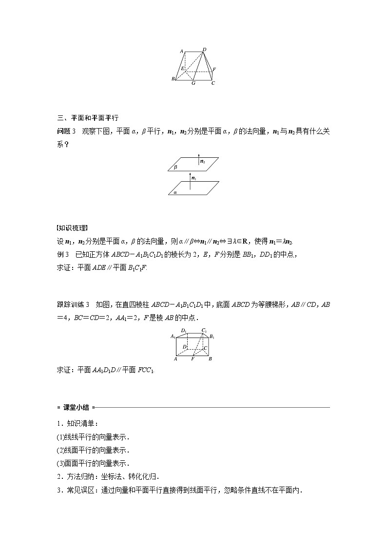 高中数学新教材选择性必修第一册课件+讲义    第1章 §1.4 1.4.1 第2课时　空间中直线、平面的平行03