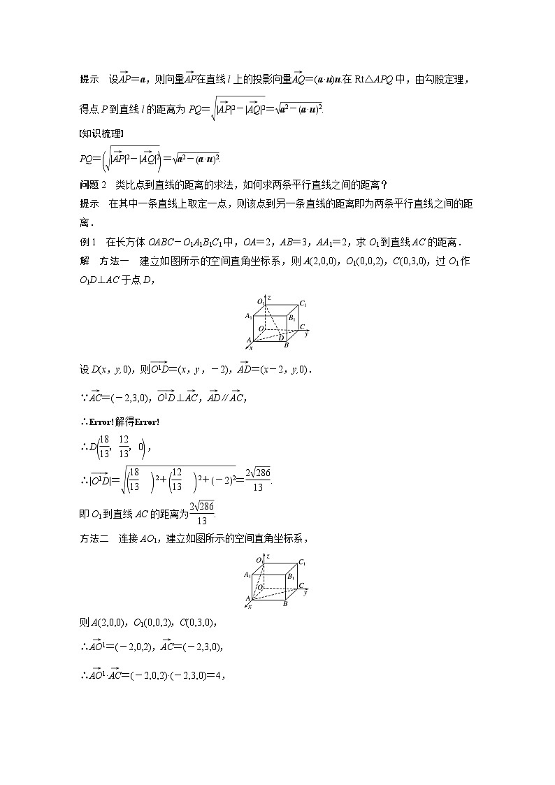 高中数学新教材选择性必修第一册课件+讲义    第1章 §1.4 1.4.2 第1课时　距离问题02
