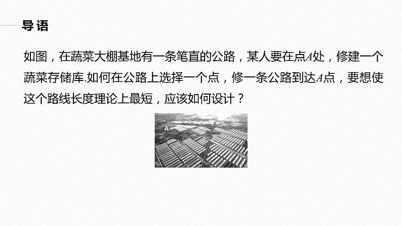 高中数学新教材选择性必修第一册课件+讲义    第1章 §1.4 1.4.2 第1课时　距离问题05