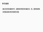 高中数学新教材选择性必修第一册课件+讲义    第1章 习题课　空间向量应用的综合问题