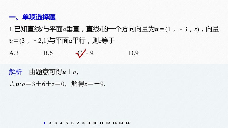 高中数学新教材选择性必修第一册课件+讲义    第1章 再练一课(范围：§1.1～§1.4)04