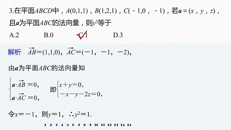 高中数学新教材选择性必修第一册课件+讲义    第1章 再练一课(范围：§1.1～§1.4)06