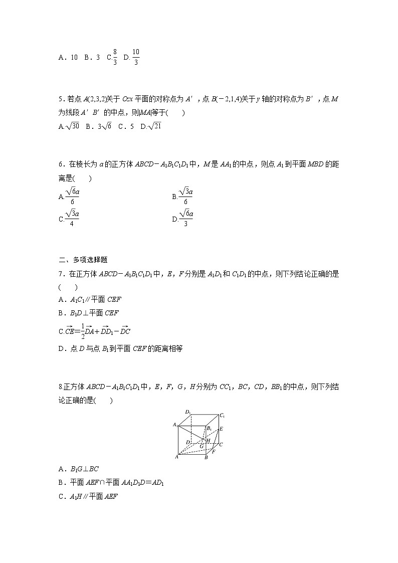 高中数学新教材选择性必修第一册课件+讲义    第1章 再练一课(范围：§1.1～§1.4)02