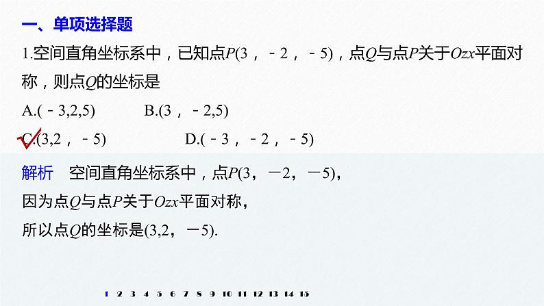 高中数学新教材选择性必修第一册课件+讲义    第1章 再练一课(范围：§1.1～§1.4)04
