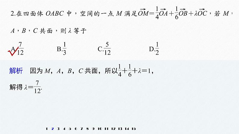 高中数学新教材选择性必修第一册课件+讲义    第1章 再练一课(范围：§1.1～§1.4)05