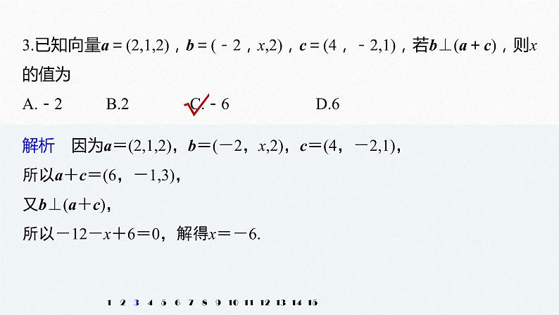 高中数学新教材选择性必修第一册课件+讲义    第1章 再练一课(范围：§1.1～§1.4)06