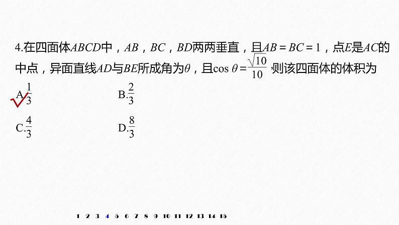高中数学新教材选择性必修第一册课件+讲义    第1章 再练一课(范围：§1.1～§1.4)07