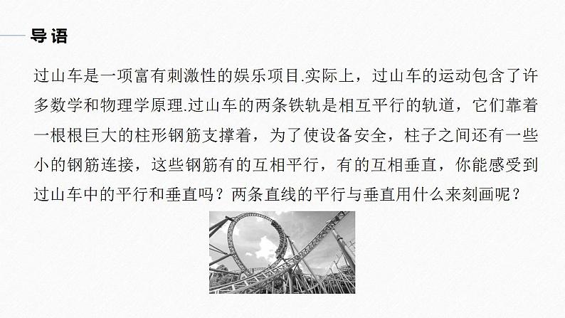 高中数学新教材选择性必修第一册课件+讲义    第2章 §2.1 2.1.2　两条直线平行和垂直的判定05