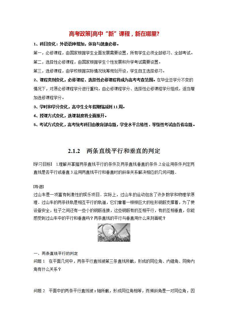 高中数学新教材选择性必修第一册课件+讲义    第2章 §2.1 2.1.2　两条直线平行和垂直的判定01