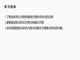 高中数学新教材选择性必修第一册课件+讲义    第2章 §2.2 2.2.1　直线的点斜式方程