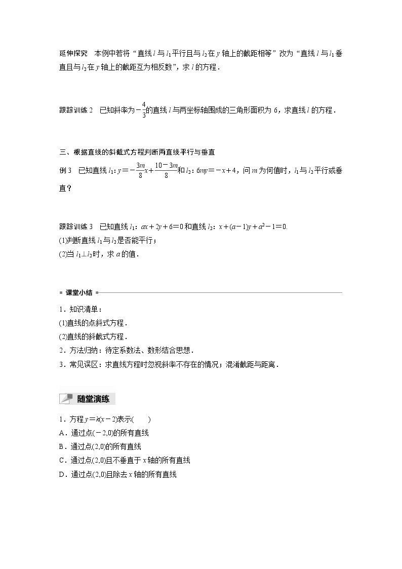 高中数学新教材选择性必修第一册课件+讲义    第2章 §2.2 2.2.1　直线的点斜式方程03