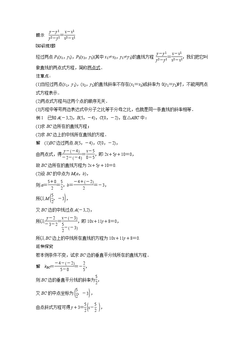高中数学新教材选择性必修第一册课件+讲义    第2章 §2.2 2.2.2　直线的两点式方程02