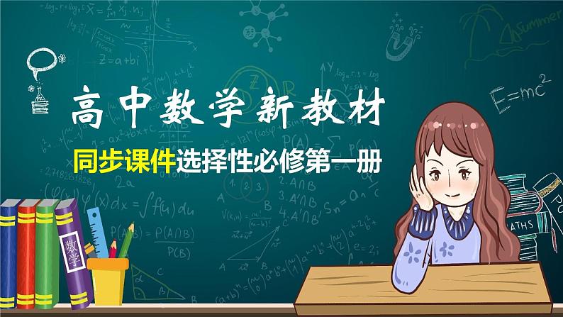 高中数学新教材选择性必修第一册课件+讲义    第2章 §2.2 2.2.2　直线的两点式方程01