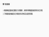 高中数学新教材选择性必修第一册课件+讲义    第2章 §2.2 2.2.2　直线的两点式方程