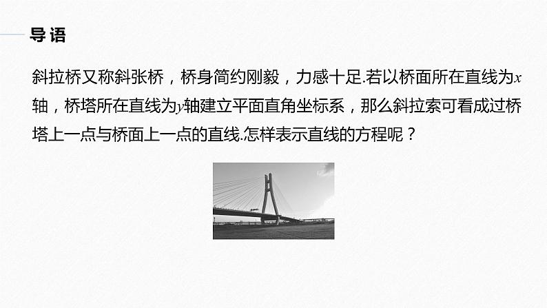 高中数学新教材选择性必修第一册课件+讲义    第2章 §2.2 2.2.2　直线的两点式方程05