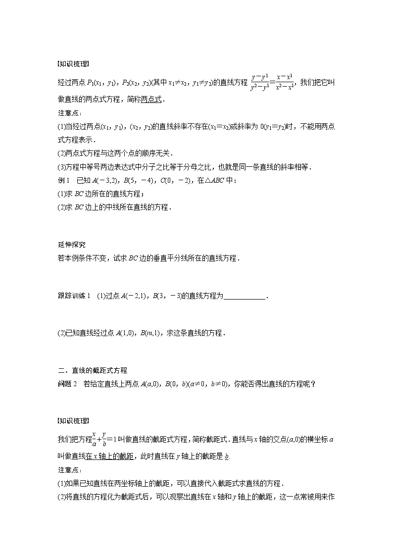 高中数学新教材选择性必修第一册课件+讲义    第2章 §2.2 2.2.2　直线的两点式方程02