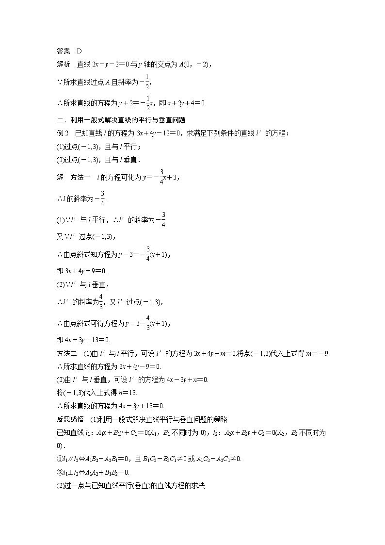高中数学新教材选择性必修第一册课件+讲义    第2章 §2.2 2.2.3　直线的一般式方程03