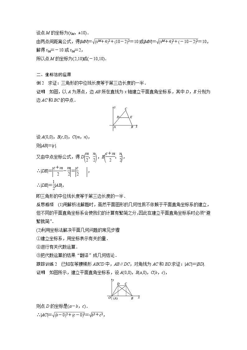 高中数学新教材选择性必修第一册课件+讲义    第2章 §2.3 2.3.2　两点间的距离公式03