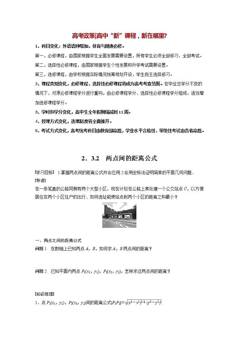 高中数学新教材选择性必修第一册课件+讲义    第2章 §2.3 2.3.2　两点间的距离公式01