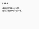 高中數(shù)學(xué)新教材選擇性必修第一冊(cè)課件+講義    第2章 §2.3 2.3.2　兩點(diǎn)間的距離公式