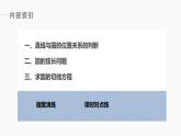 高中數(shù)學(xué)新教材選擇性必修第一冊(cè)課件+講義    第2章 §2.5 2.5.1 第1課時(shí)　直線與圓的位置關(guān)系