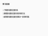 高中數(shù)學(xué)新教材選擇性必修第一冊(cè)課件+講義    第2章 §2.5 2.5.2　圓與圓的位置關(guān)系