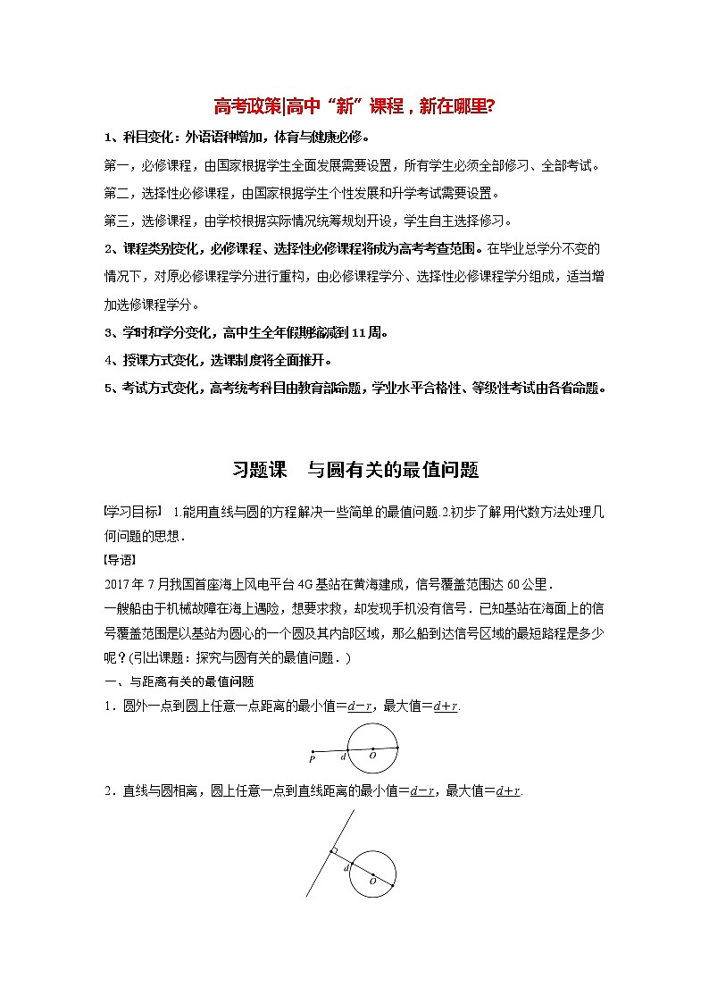 高中数学新教材选择性必修第一册课件+讲义    第2章 习题课　与圆有关的最值问题01