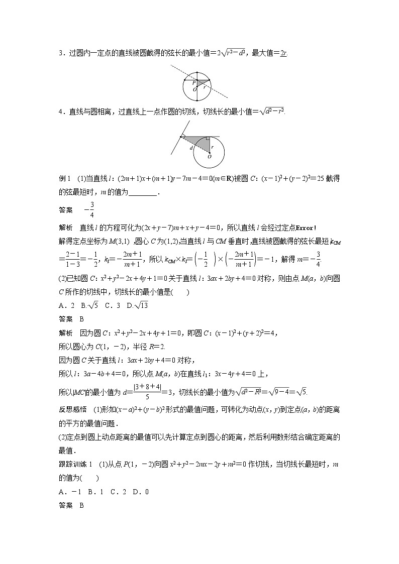 高中数学新教材选择性必修第一册课件+讲义    第2章 习题课　与圆有关的最值问题02
