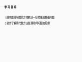 高中數(shù)學(xué)新教材選擇性必修第一冊(cè)課件+講義    第2章 習(xí)題課　與圓有關(guān)的最值問題