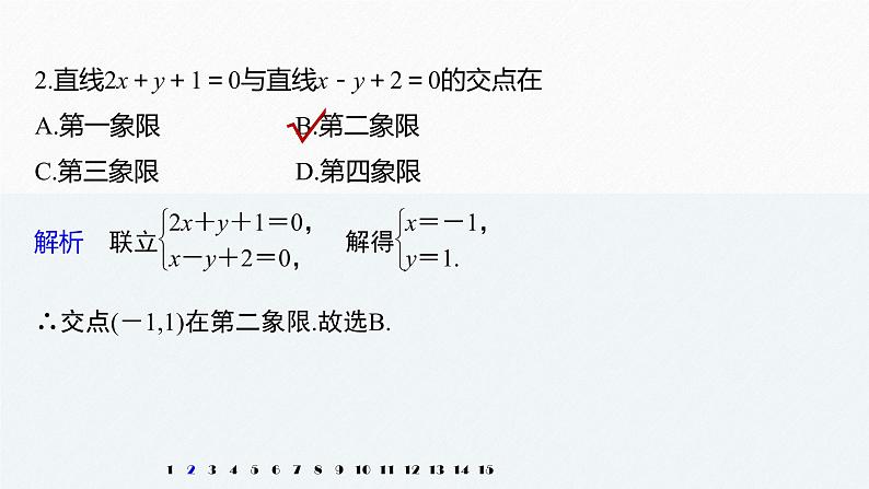 高中数学新教材选择性必修第一册课件+讲义    第2章 再练一课(范围：§2.1～§2.3)05